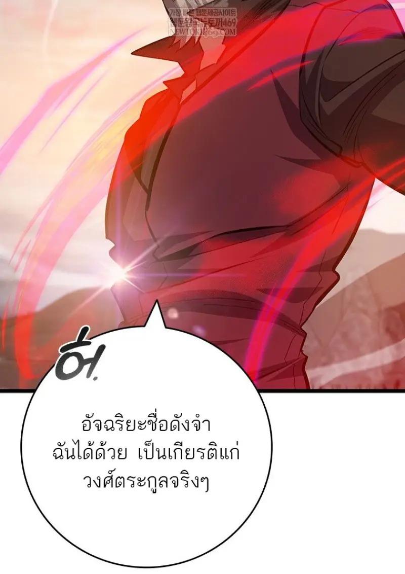 Dragon-Devouring Mage ตอนที่ 121 95