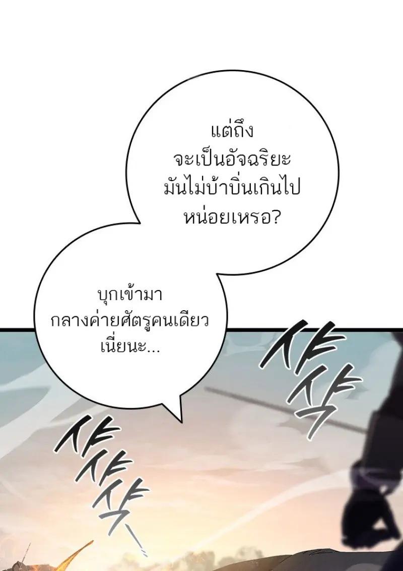 Dragon-Devouring Mage ตอนที่ 121 96