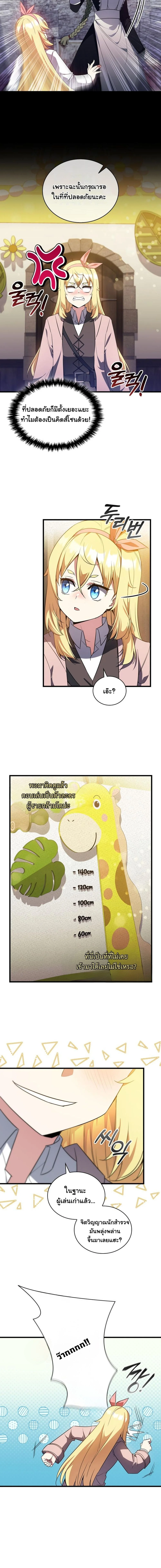 I Became the Academy Villain ตอนที่ 12 11