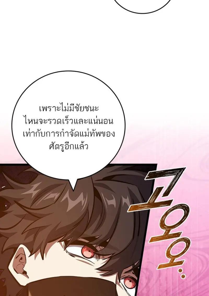Dragon-Devouring Mage ตอนที่ 121 100