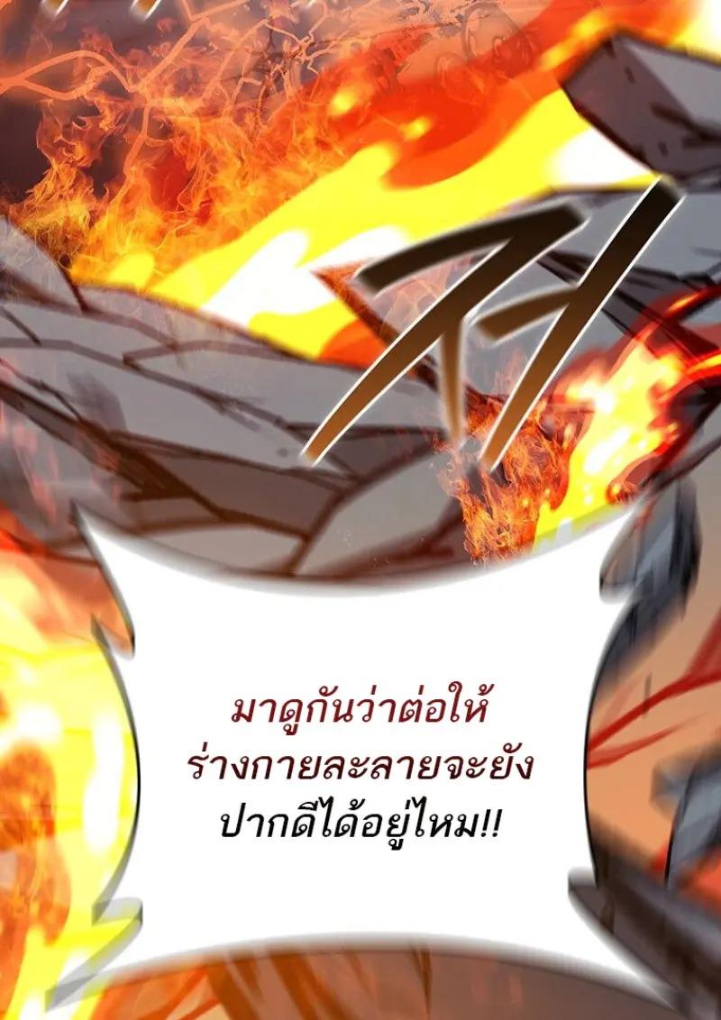 Dragon-Devouring Mage ตอนที่ 121 104