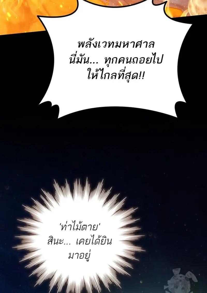 Dragon-Devouring Mage ตอนที่ 121 109