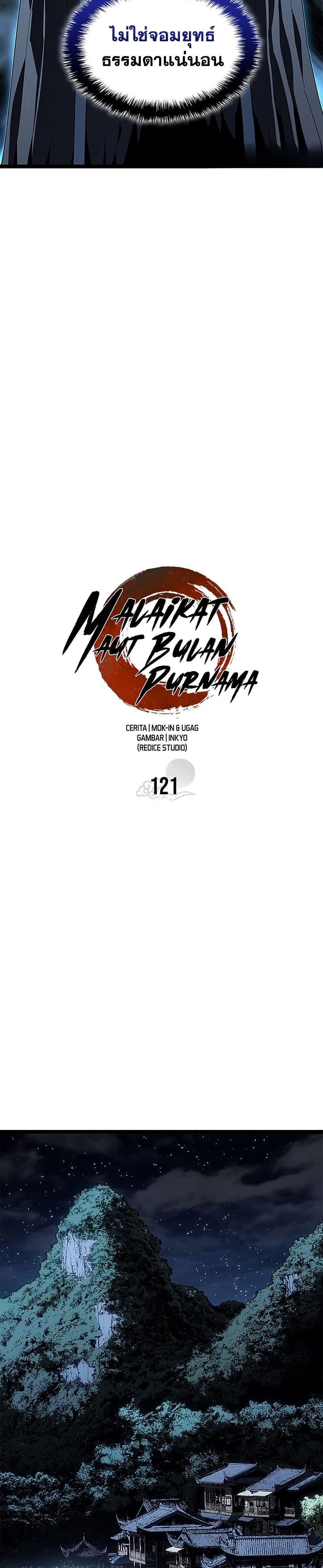 Reaper of the Drifting Moon ตอนที่ 121 11