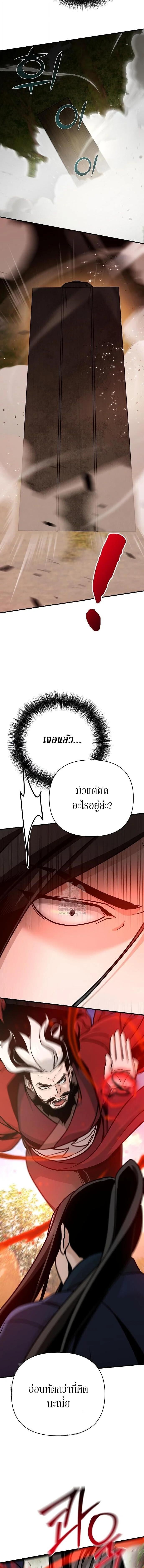 The Mysterious World ตอนที่ 121 12
