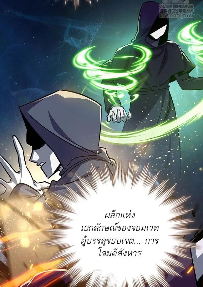 Dragon-Devouring Mage ตอนที่ 121 110