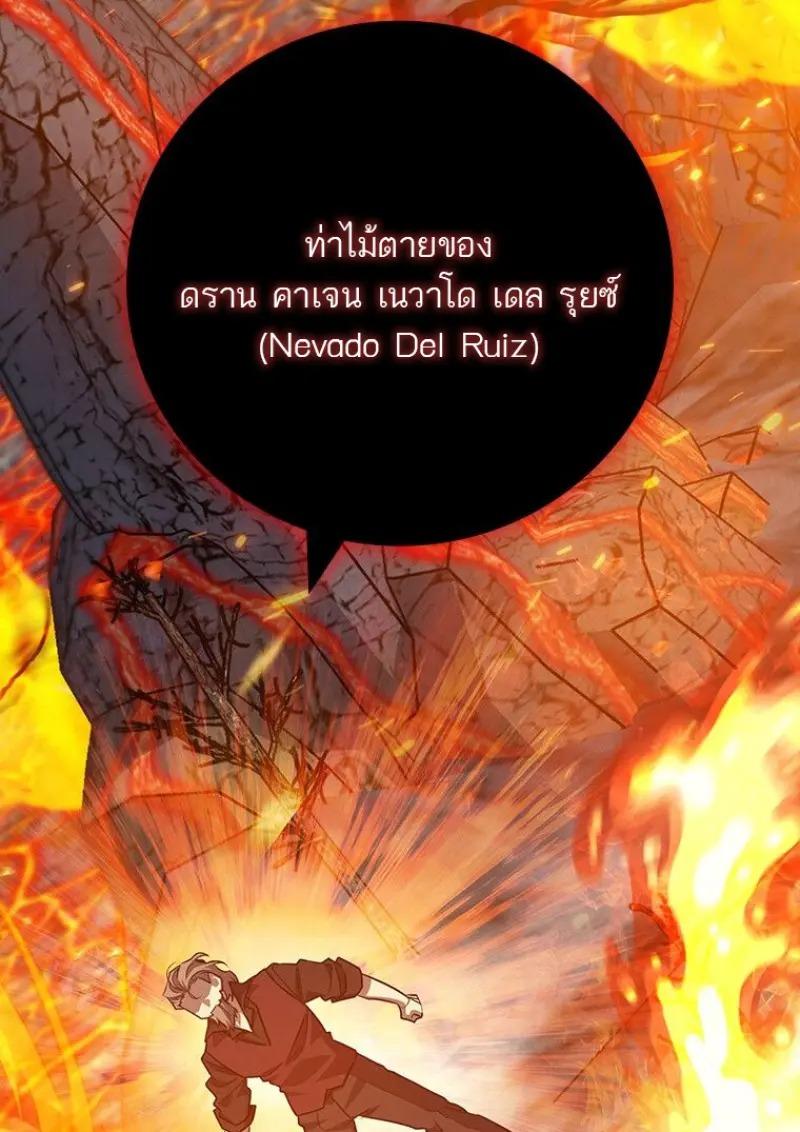 Dragon-Devouring Mage ตอนที่ 121 113