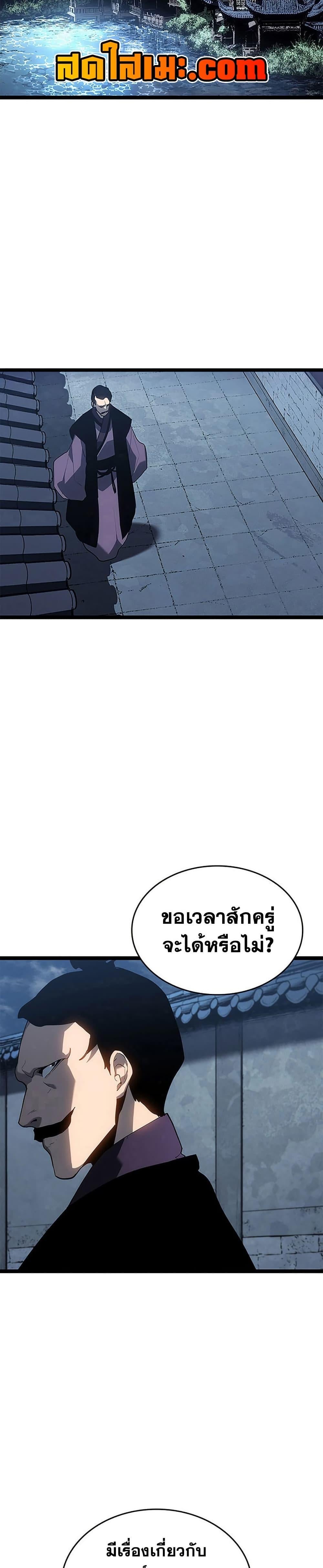 Reaper of the Drifting Moon ตอนที่ 121 12