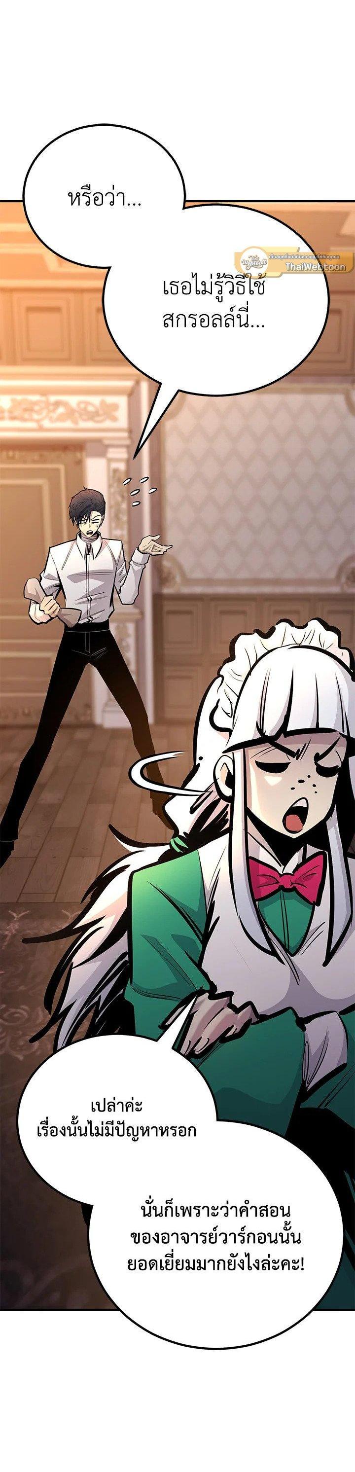 Standard of Reincarnation ตอนที่ 121 12