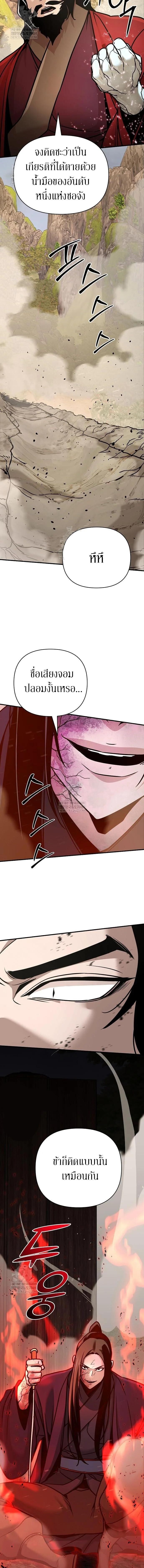 The Mysterious World ตอนที่ 121 14