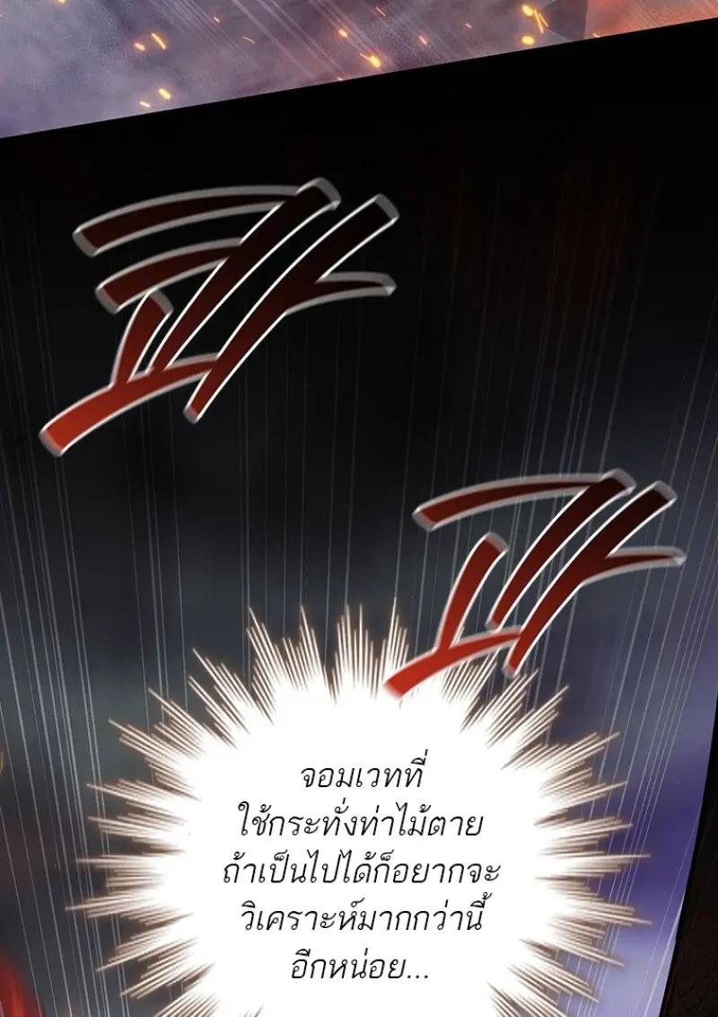 Dragon-Devouring Mage ตอนที่ 121 131