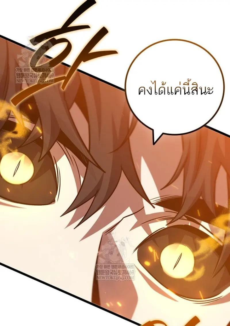 Dragon-Devouring Mage ตอนที่ 121 134