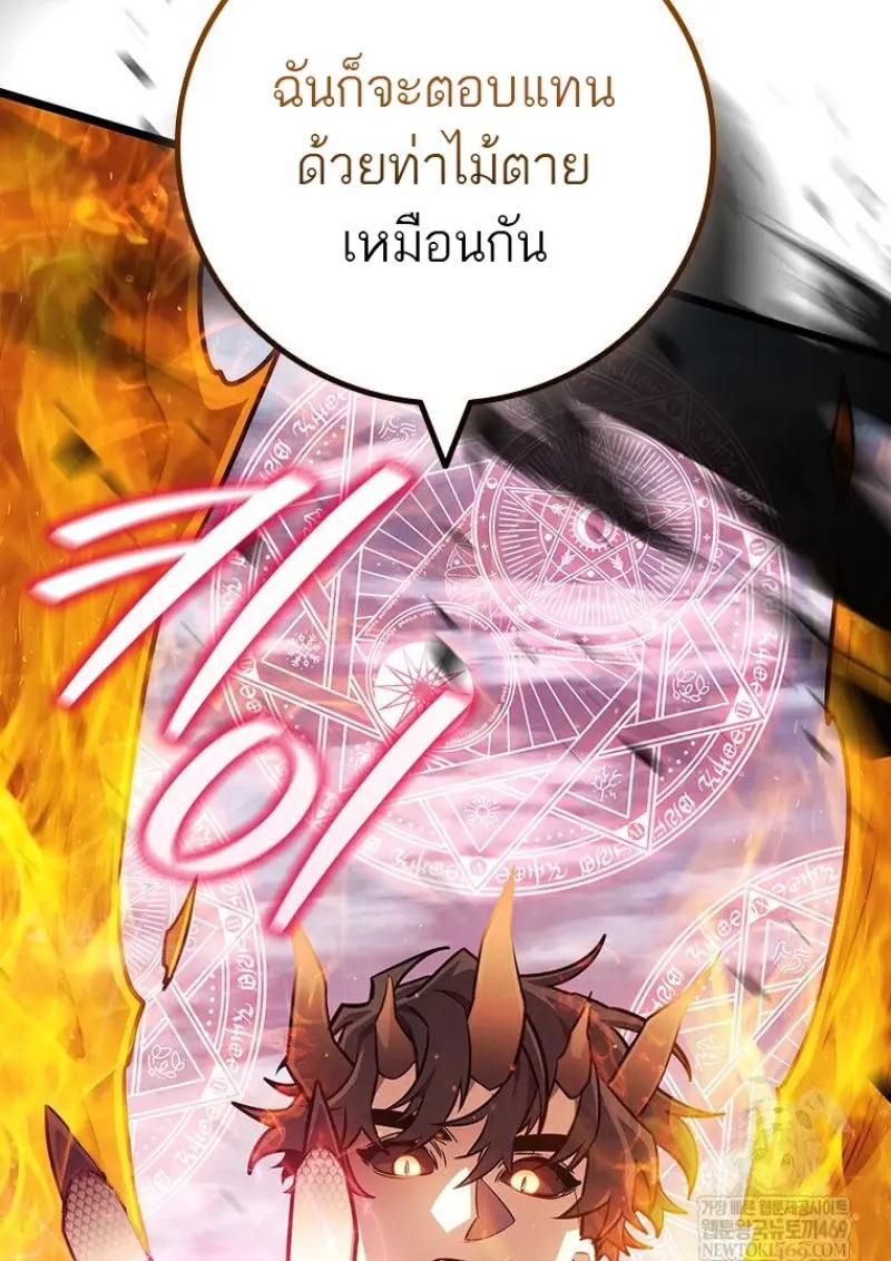 Dragon-Devouring Mage ตอนที่ 121 136