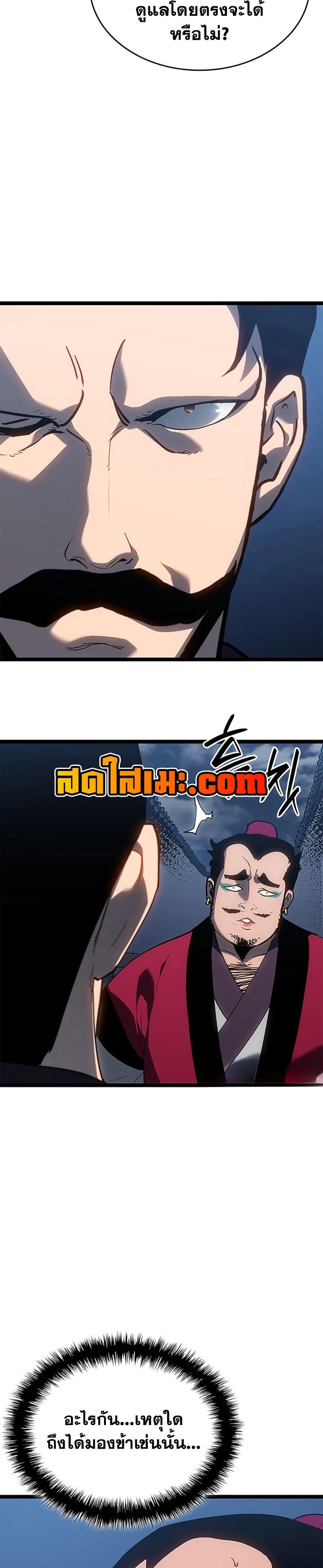 Reaper of the Drifting Moon ตอนที่ 121 14