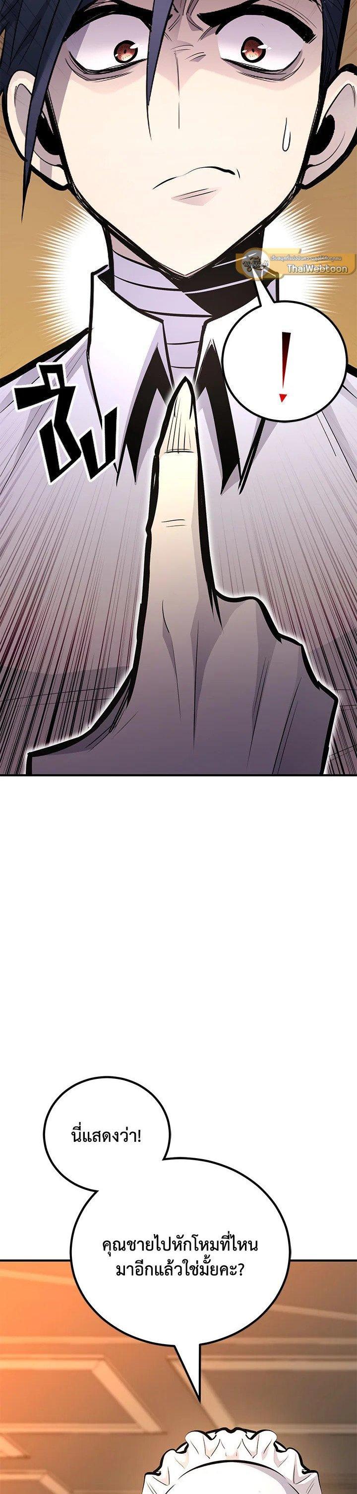 Standard of Reincarnation ตอนที่ 121 14