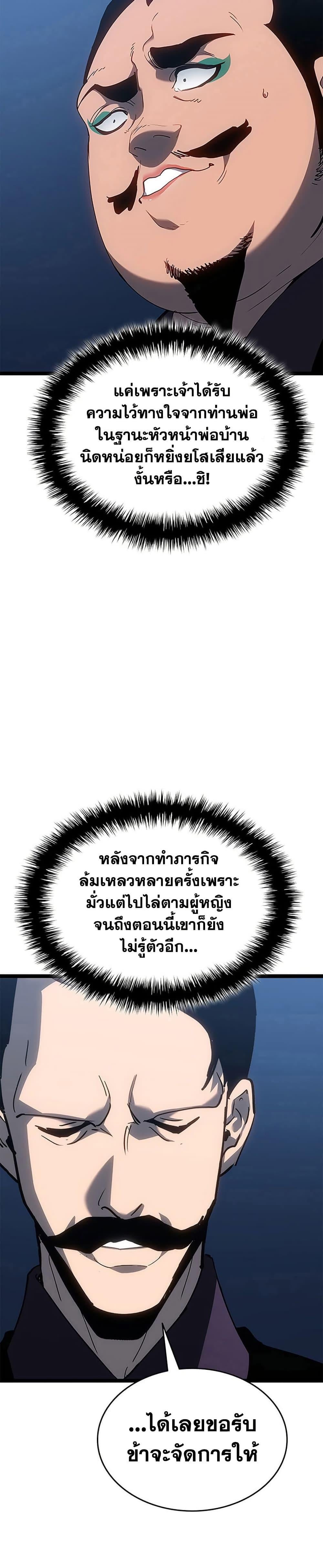 Reaper of the Drifting Moon ตอนที่ 121 15