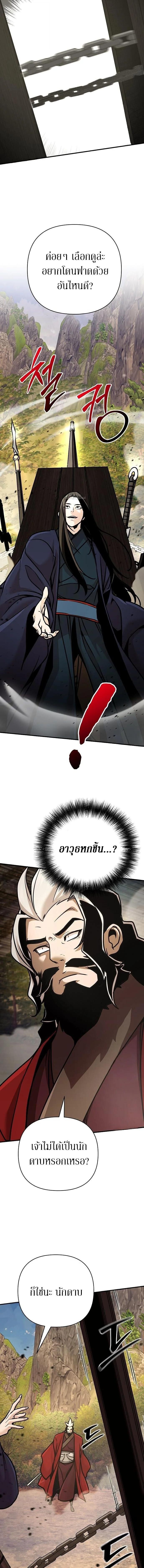 The Mysterious World ตอนที่ 121 16