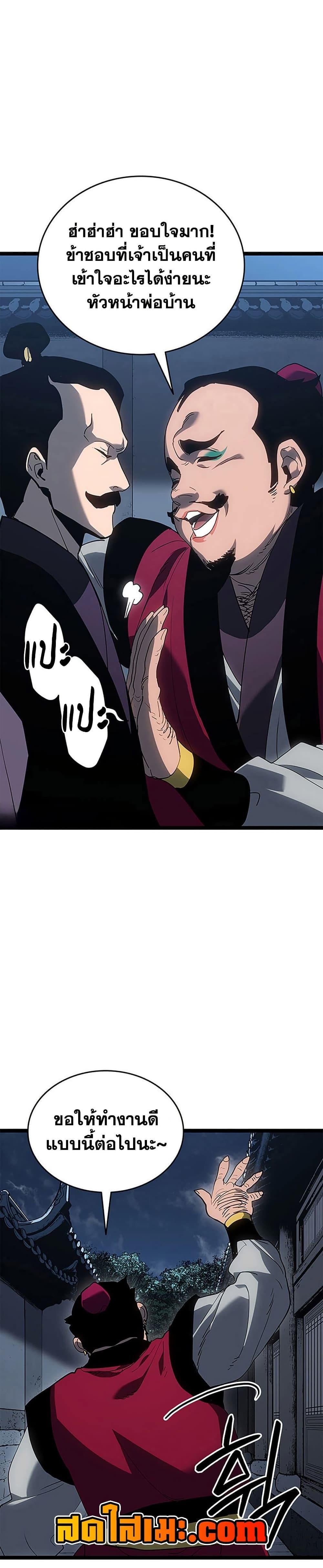 Reaper of the Drifting Moon ตอนที่ 121 16