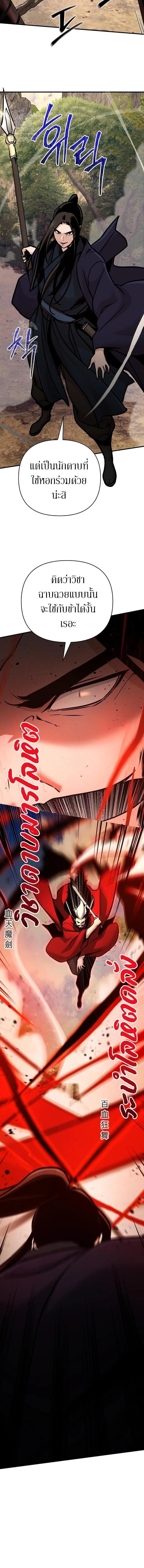 The Mysterious World ตอนที่ 121 17