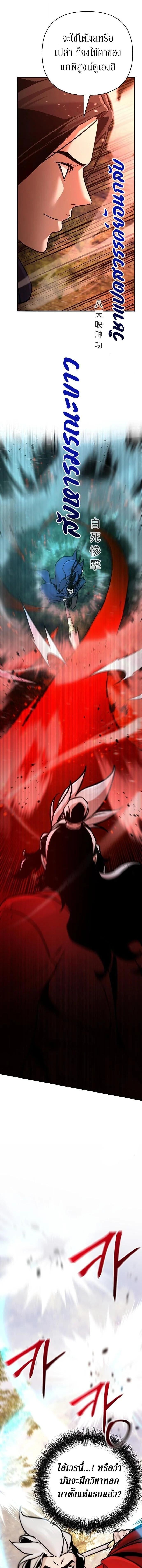 The Mysterious World ตอนที่ 121 18