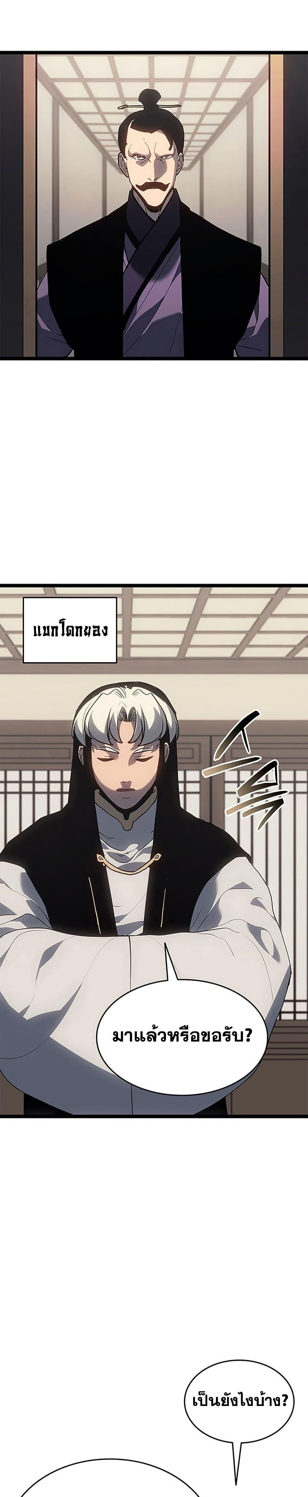 Reaper of the Drifting Moon ตอนที่ 121 18