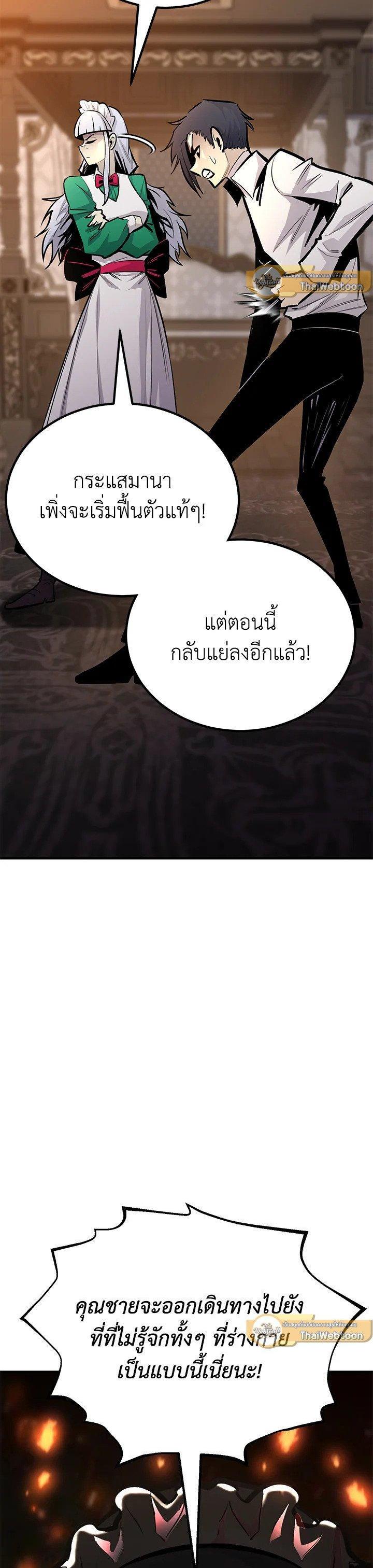 Standard of Reincarnation ตอนที่ 121 18