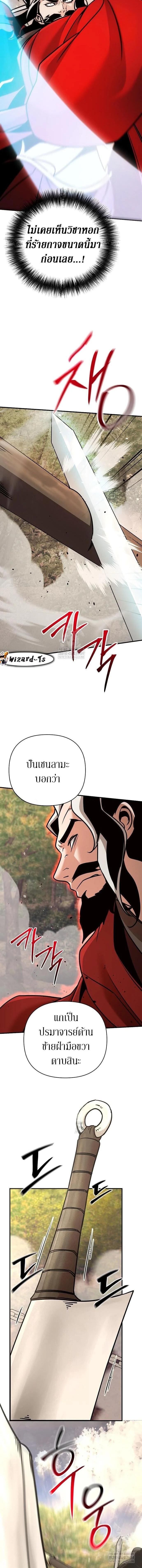 The Mysterious World ตอนที่ 121 19