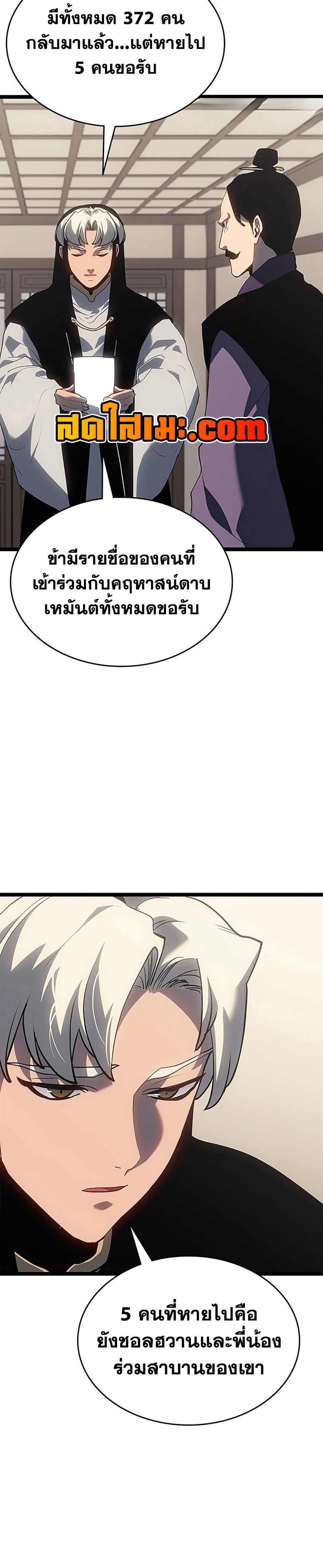 Reaper of the Drifting Moon ตอนที่ 121 19