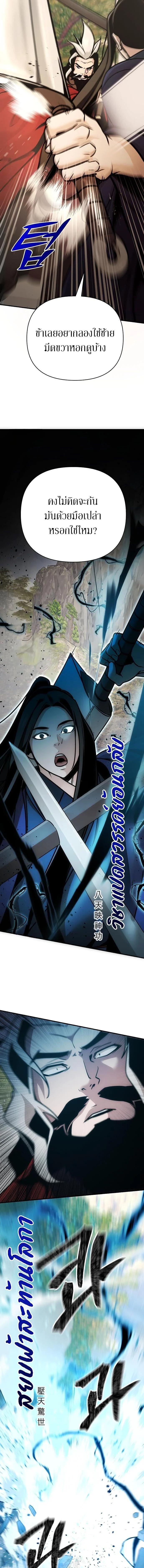 The Mysterious World ตอนที่ 121 20