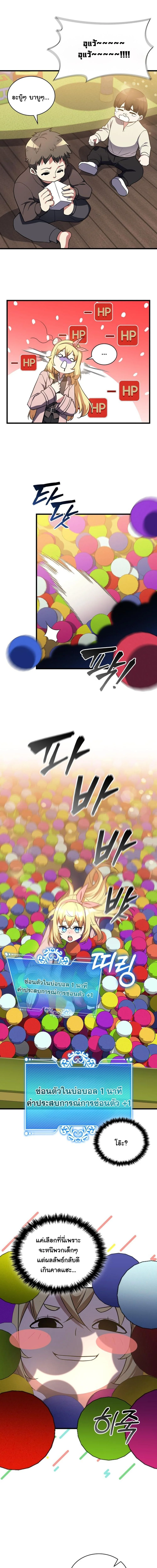 I Became the Academy Villain ตอนที่ 12 12