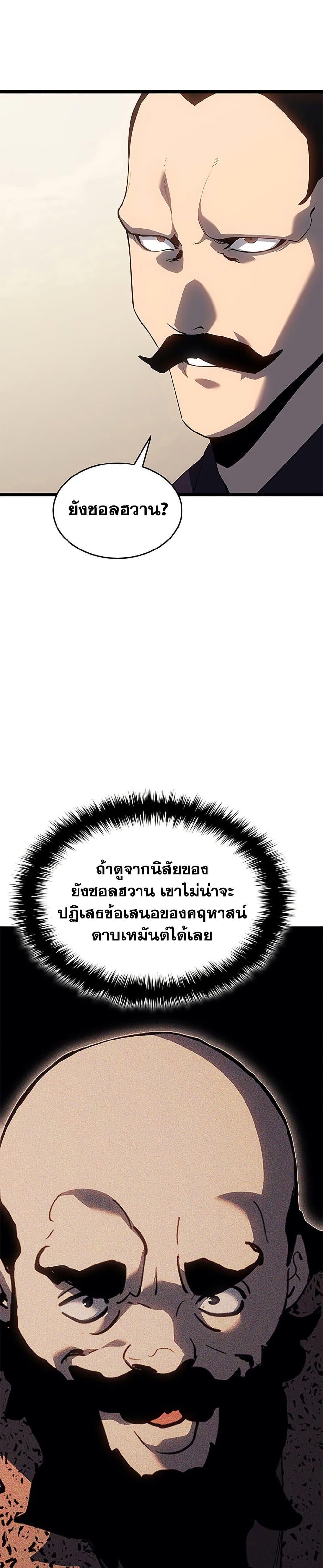 Reaper of the Drifting Moon ตอนที่ 121 20