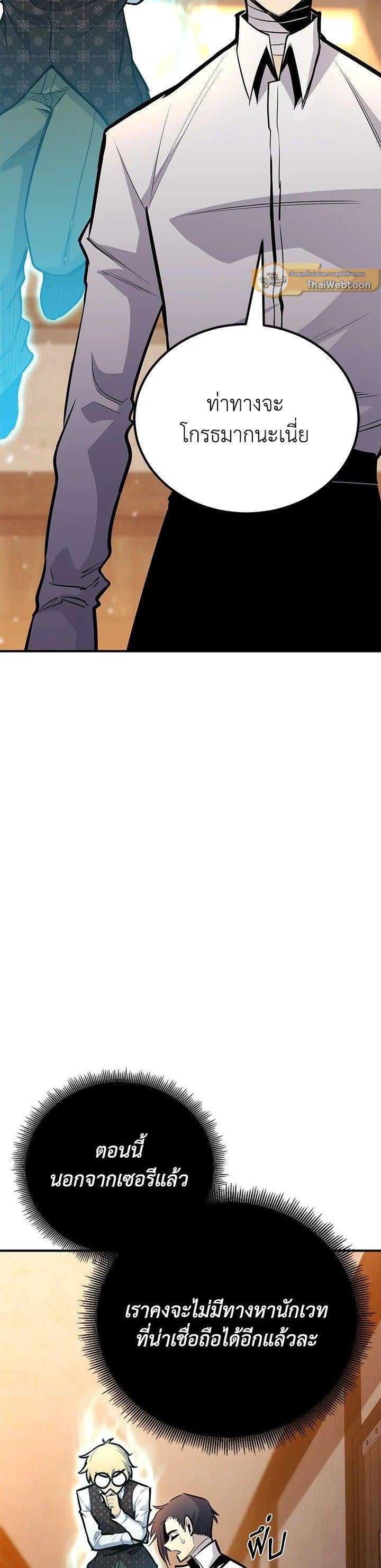 Standard of Reincarnation ตอนที่ 121 21