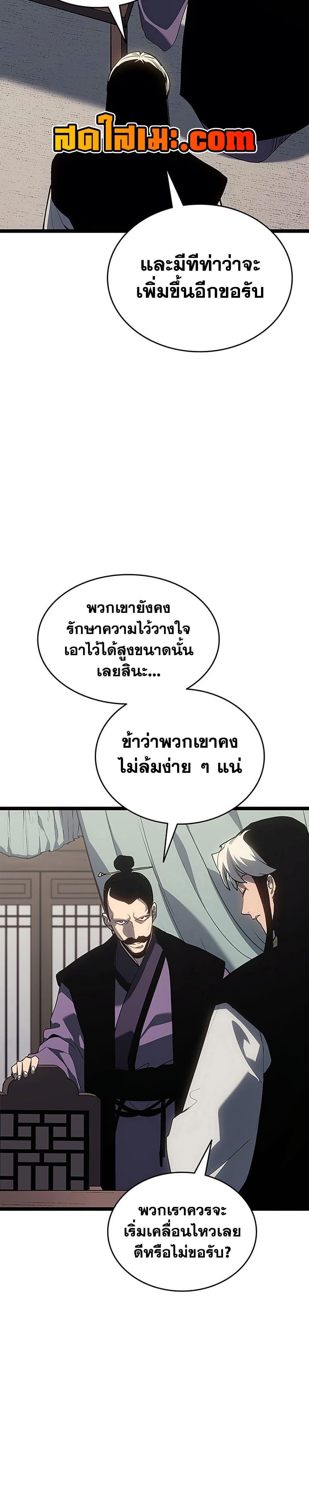 Reaper of the Drifting Moon ตอนที่ 121 22