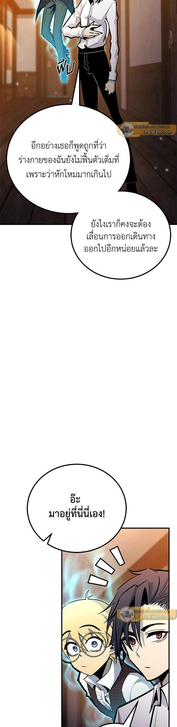 Standard of Reincarnation ตอนที่ 121 22