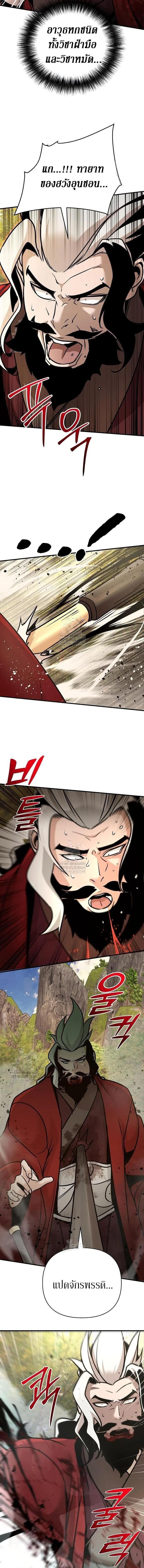 The Mysterious World ตอนที่ 121 23