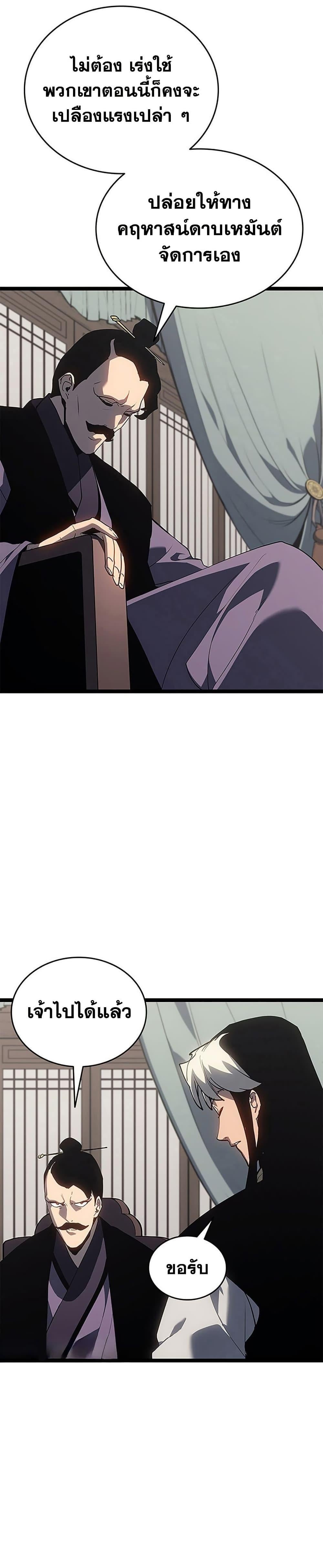 Reaper of the Drifting Moon ตอนที่ 121 23