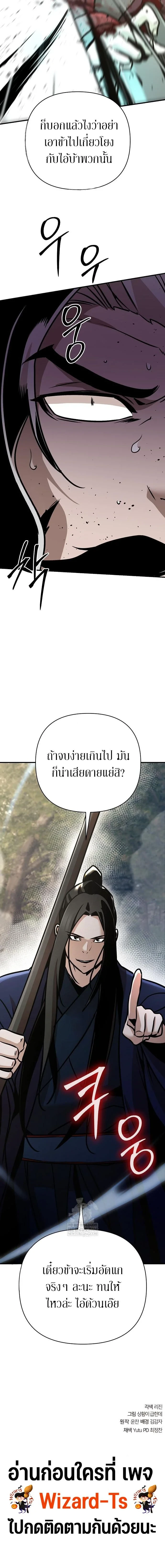 The Mysterious World ตอนที่ 121 24