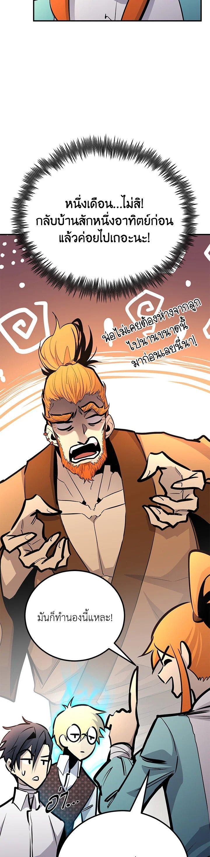 Standard of Reincarnation ตอนที่ 121 26