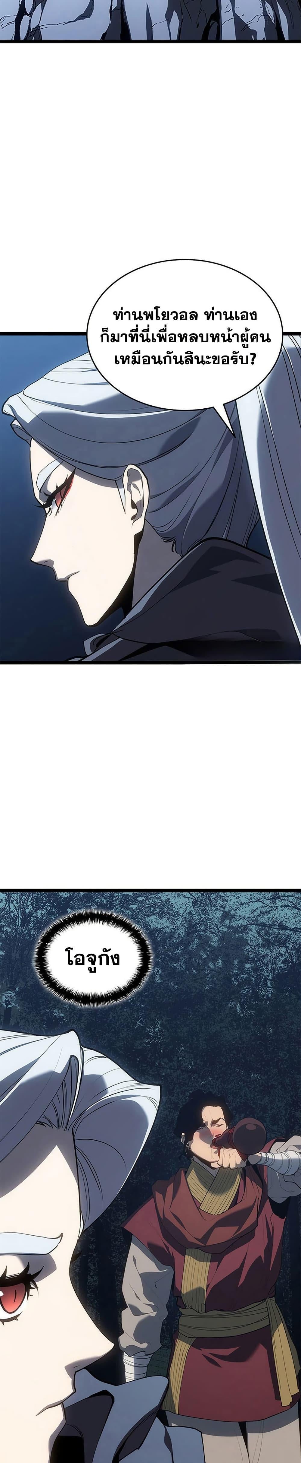 Reaper of the Drifting Moon ตอนที่ 121 26