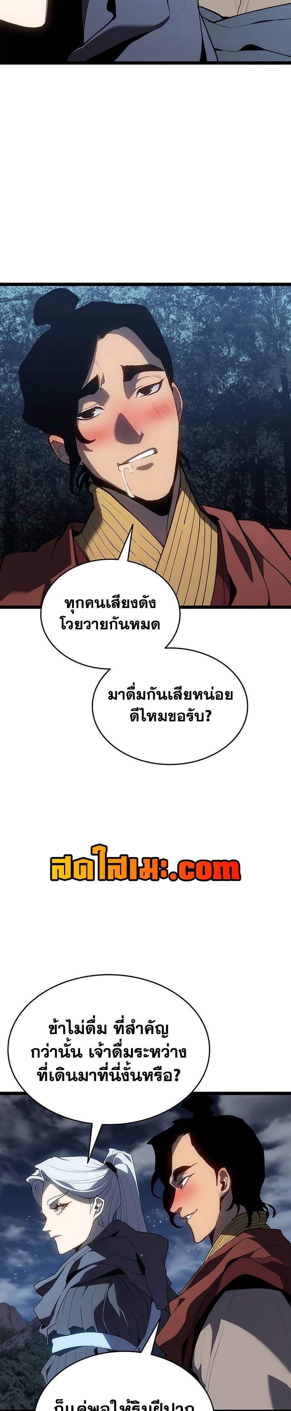 Reaper of the Drifting Moon ตอนที่ 121 27
