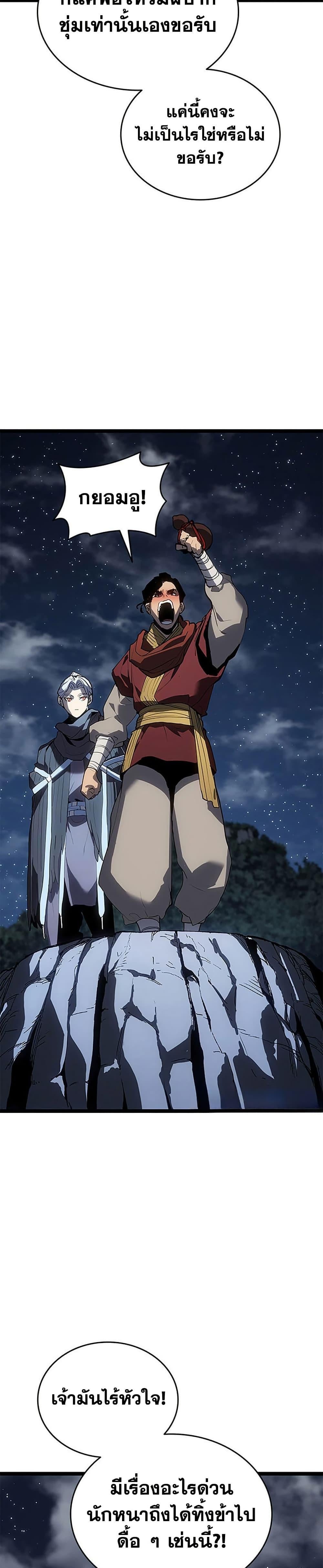 Reaper of the Drifting Moon ตอนที่ 121 28
