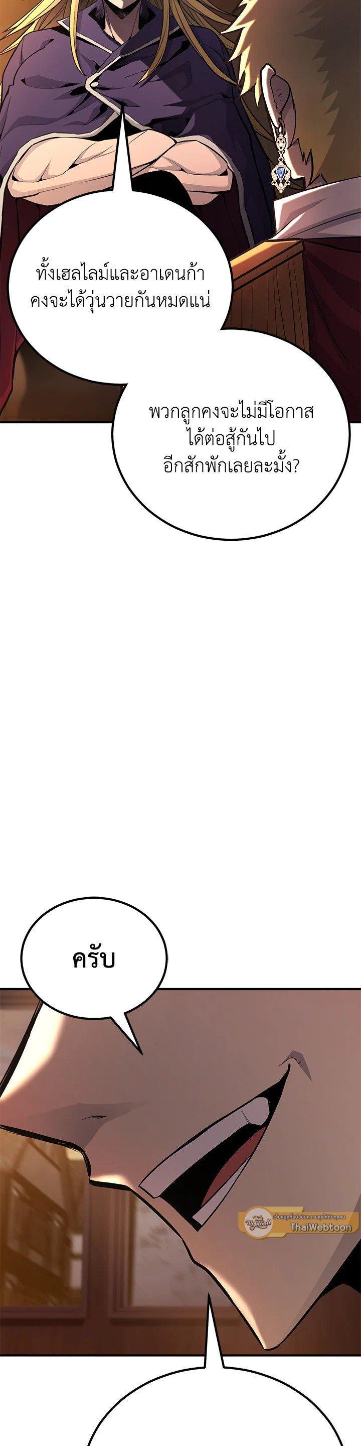 Standard of Reincarnation ตอนที่ 121 30