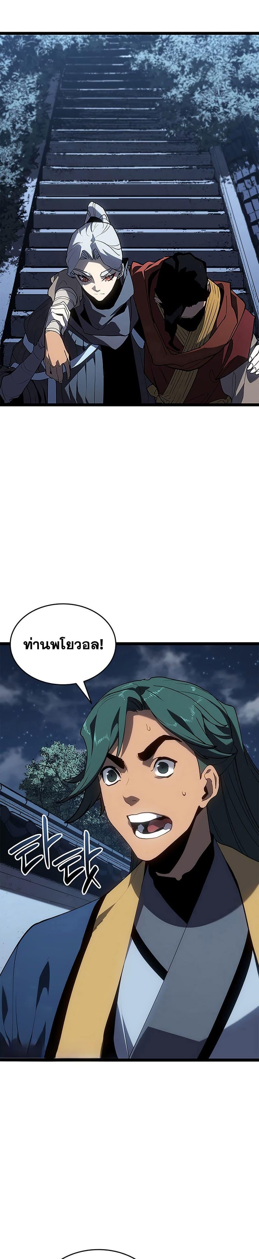 Reaper of the Drifting Moon ตอนที่ 121 31