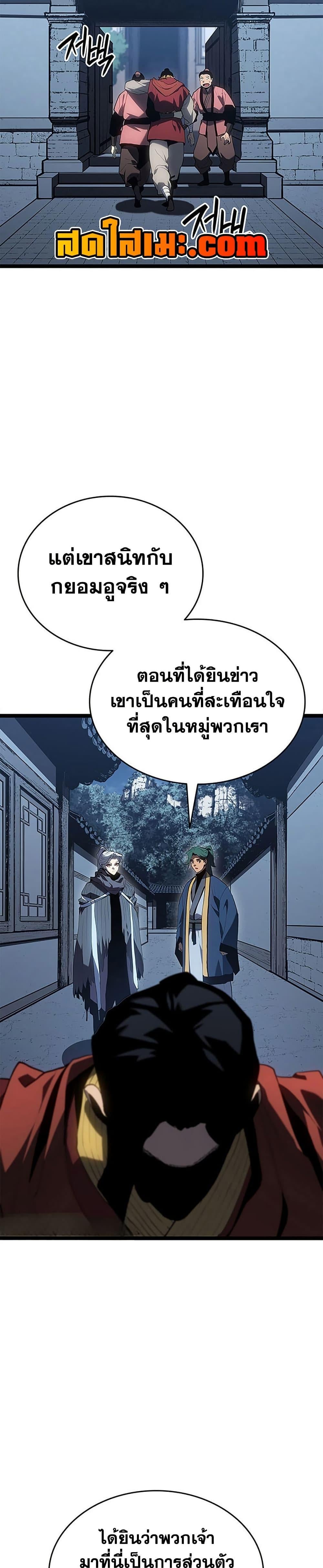 Reaper of the Drifting Moon ตอนที่ 121 33