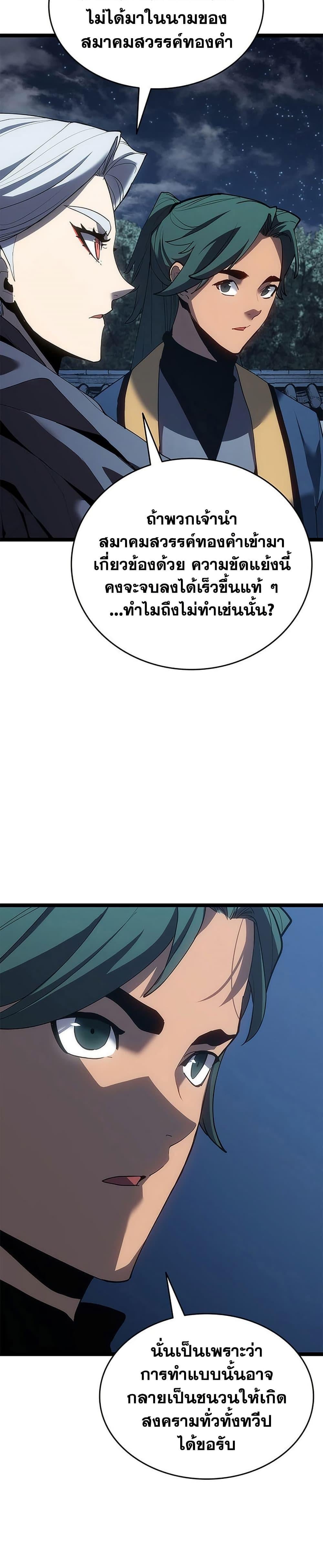 Reaper of the Drifting Moon ตอนที่ 121 34