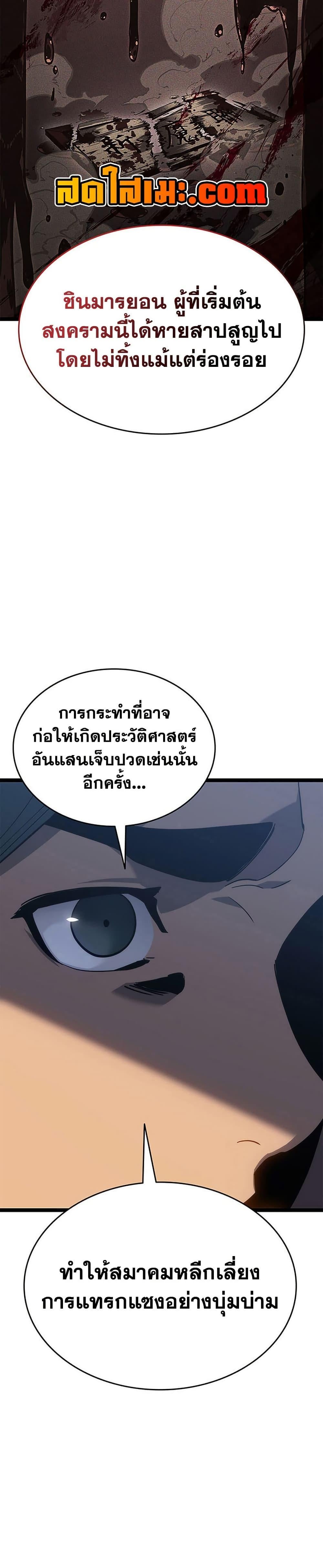 Reaper of the Drifting Moon ตอนที่ 121 36