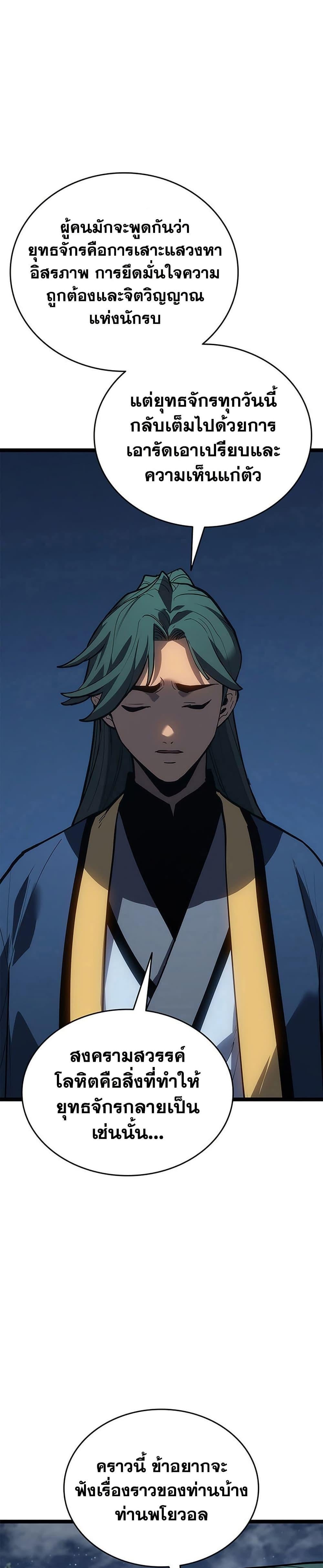 Reaper of the Drifting Moon ตอนที่ 121 38