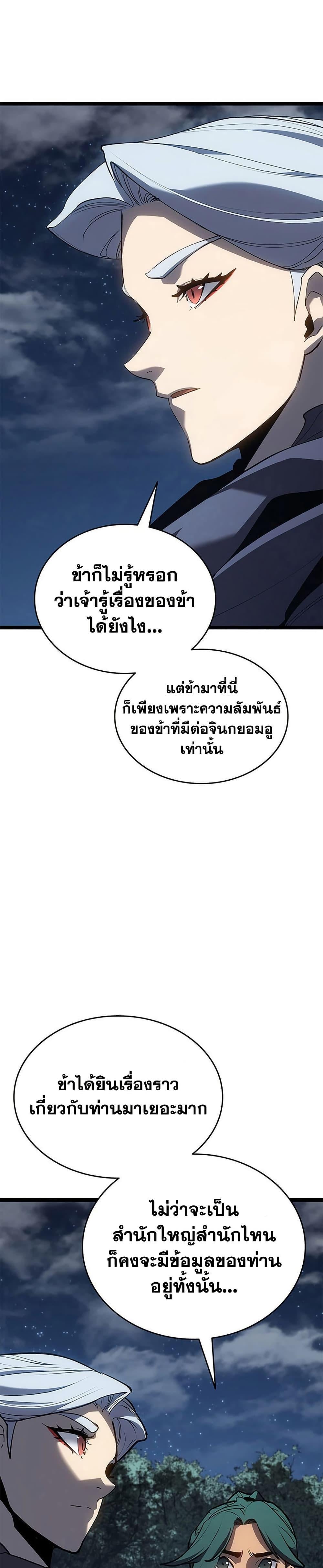 Reaper of the Drifting Moon ตอนที่ 121 40