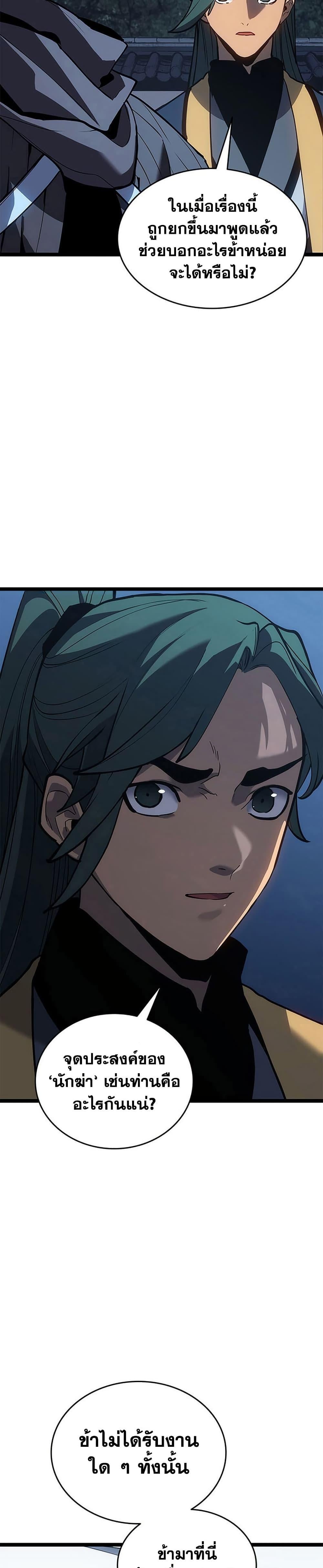 Reaper of the Drifting Moon ตอนที่ 121 41