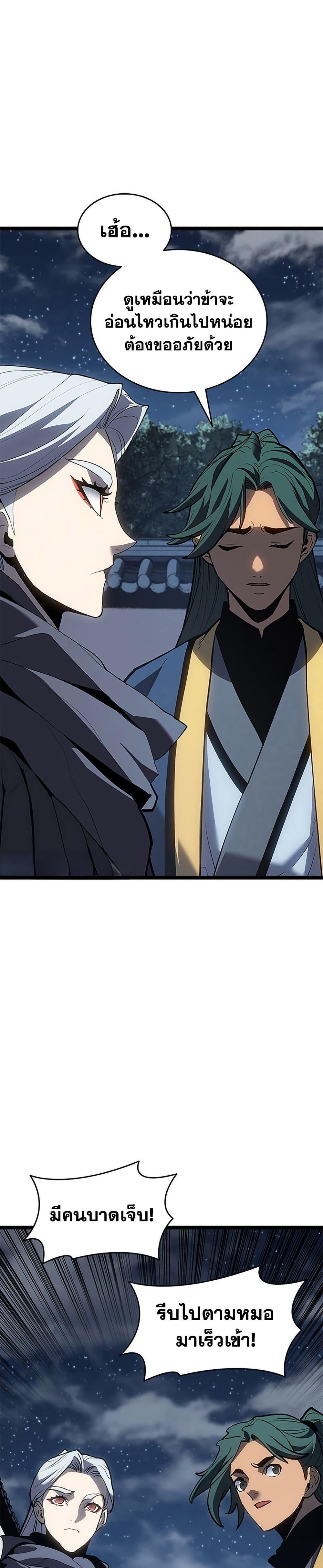 Reaper of the Drifting Moon ตอนที่ 121 43