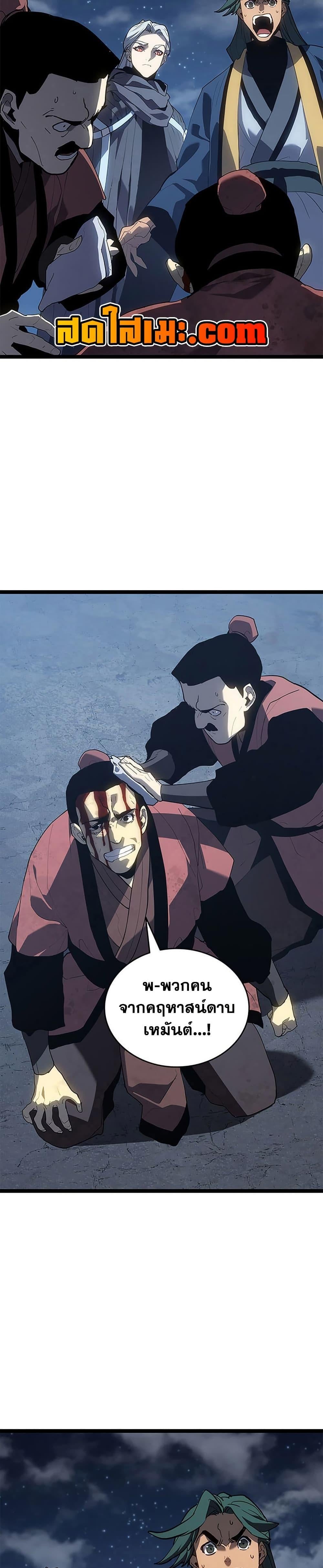 Reaper of the Drifting Moon ตอนที่ 121 45